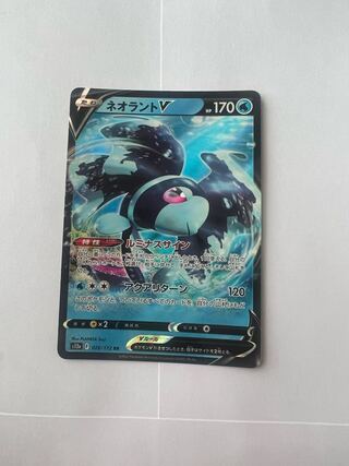 ネオラントV RR 026/172