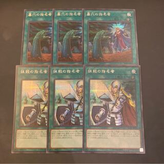 抹殺の指名者 墓穴の指名者