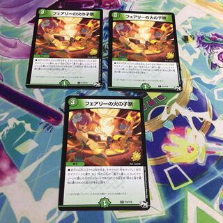 フェアリーの火の粉祭りプロモ3枚セット 3枚