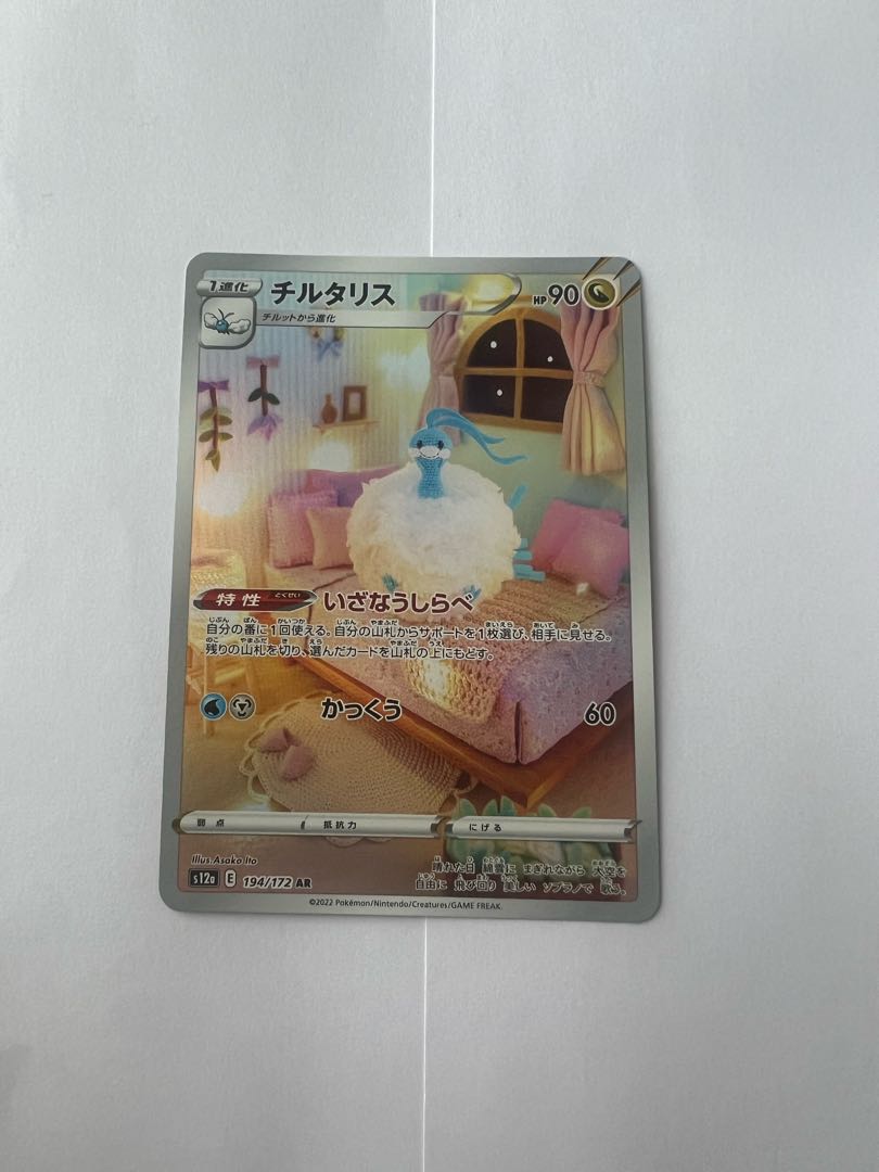 チルタリス AR 194/172