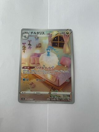 チルタリス AR 194/172