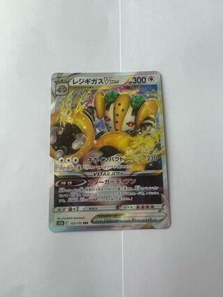 レジギガスVSTAR RRR 125/172