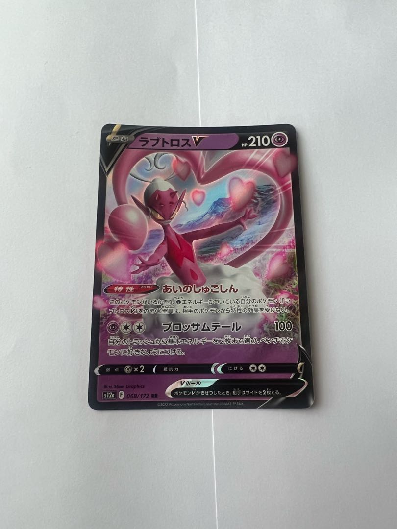 ラブトロスV RR 068/172