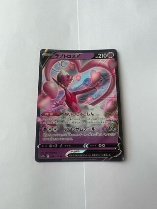 ラブトロスV RR 068/172