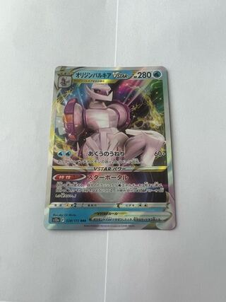 オリジンパルキアVSTAR RRR 028/172