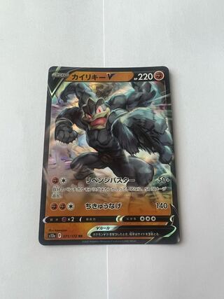 カイリキーV RR 071/172