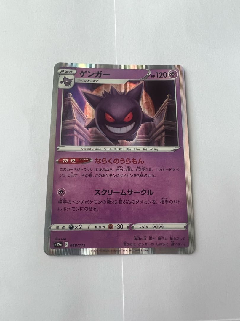 ゲンガー(R仕様) 048/172