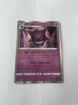 ゲンガー(R仕様) 048/172