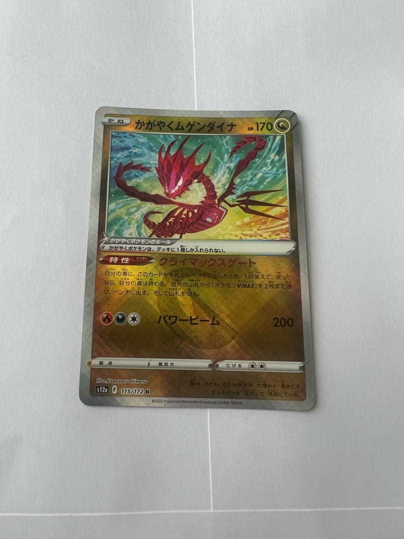 かがやくムゲンダイナ K 115/172