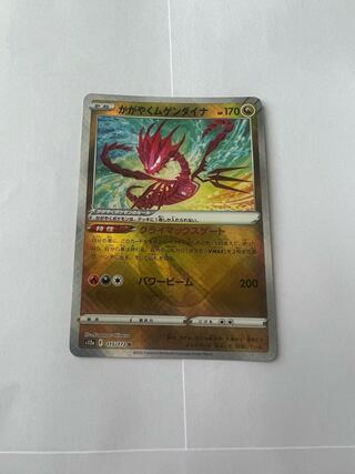 かがやくムゲンダイナ K 115/172