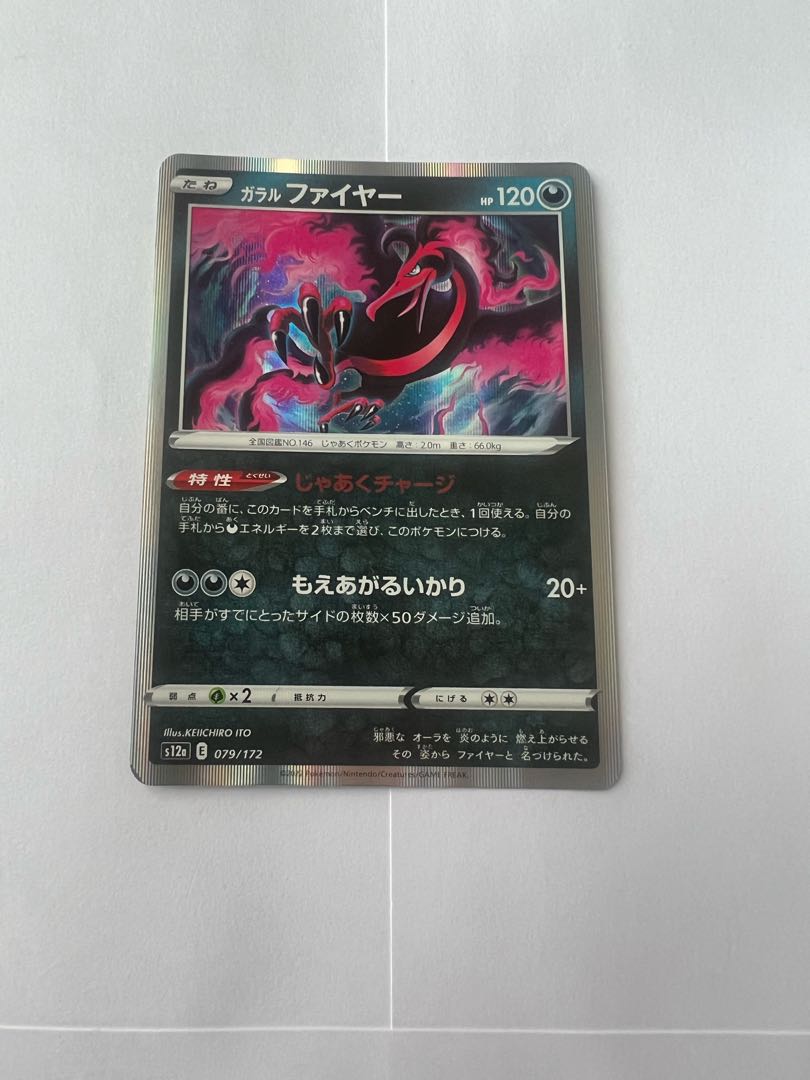 ガラルファイヤー(R仕様) 079/172
