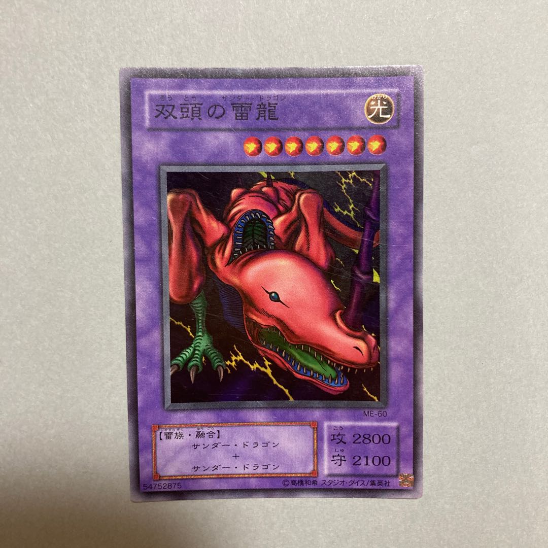 【商談中】双頭の雷龍 スーパー 2期