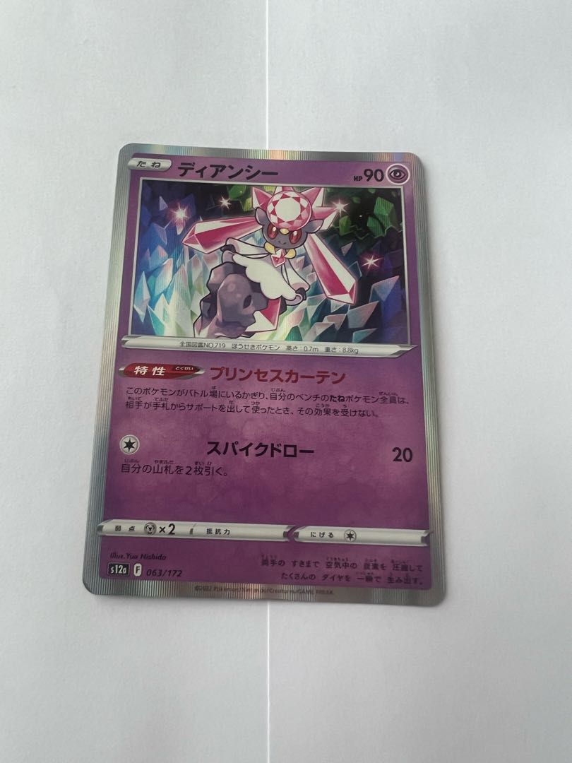 ディアンシー(R仕様) 063/172