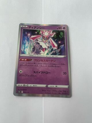 ディアンシー(R仕様) 063/172