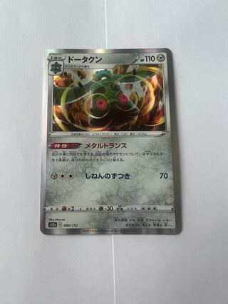 ドータクン(R仕様) 099/172