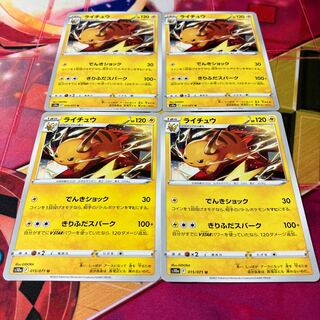 ライチュウ U 015/071