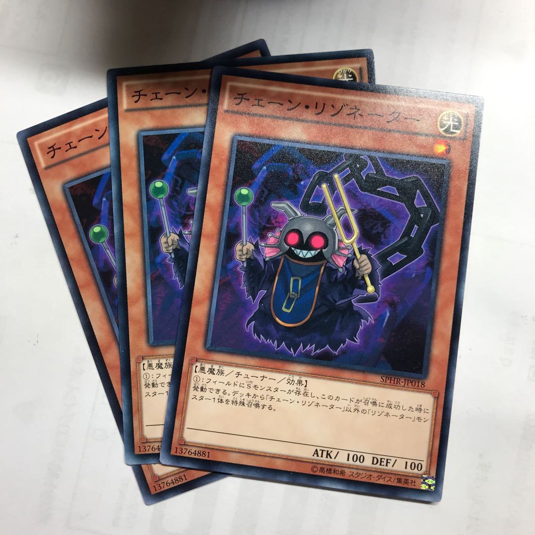 チェーンリゾネーター