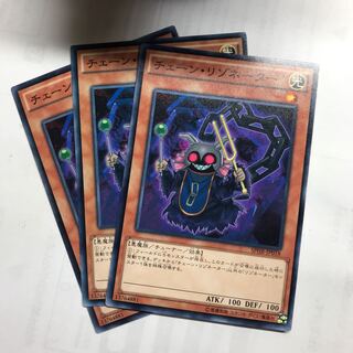 チェーンリゾネーター