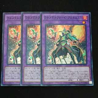 CST682 フルメタルフォーゼ・アルカエスト SR