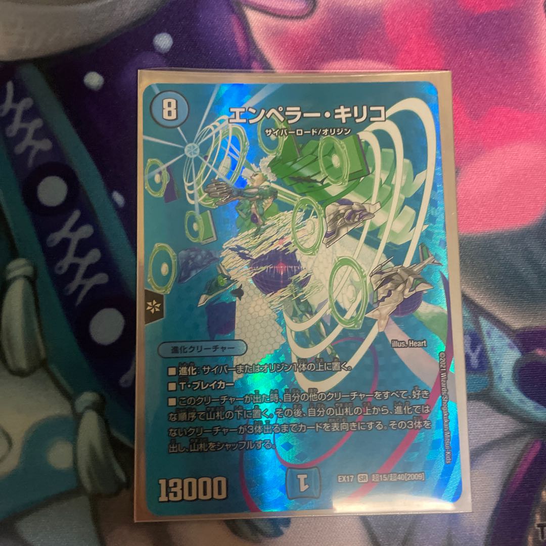 エンペラー・キリコ SR 超15/超40[2009]