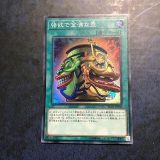 強欲で金満な壺