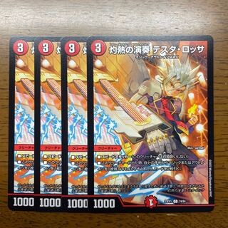 灼熱の演奏 テスタ・ロッサ C 74/84