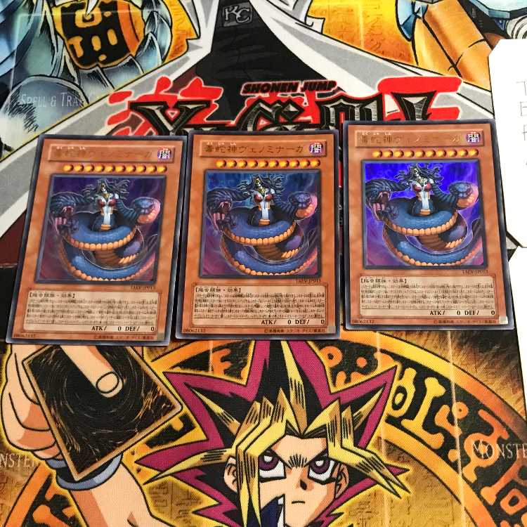 毒蛇神ヴェノミナーガ 7 ウルトラ 3枚セット てら