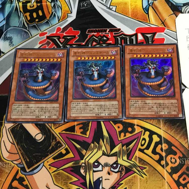 毒蛇神ヴェノミナーガ 8 ウルトラ 3枚セット てら