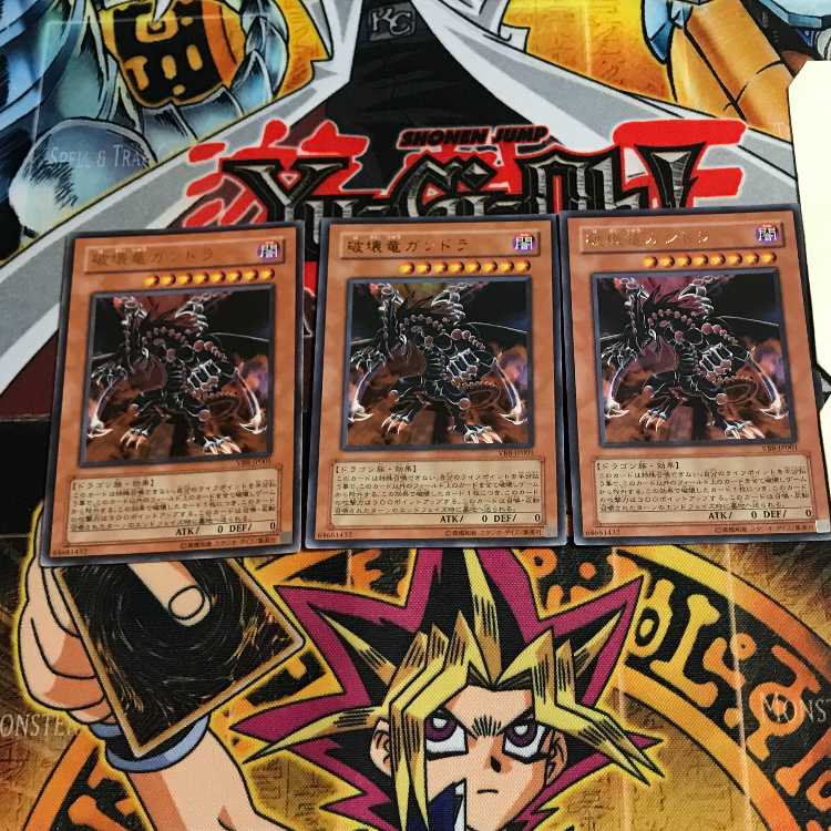 破壊竜ガンドラ 1 ウルトラ 3枚セット てら