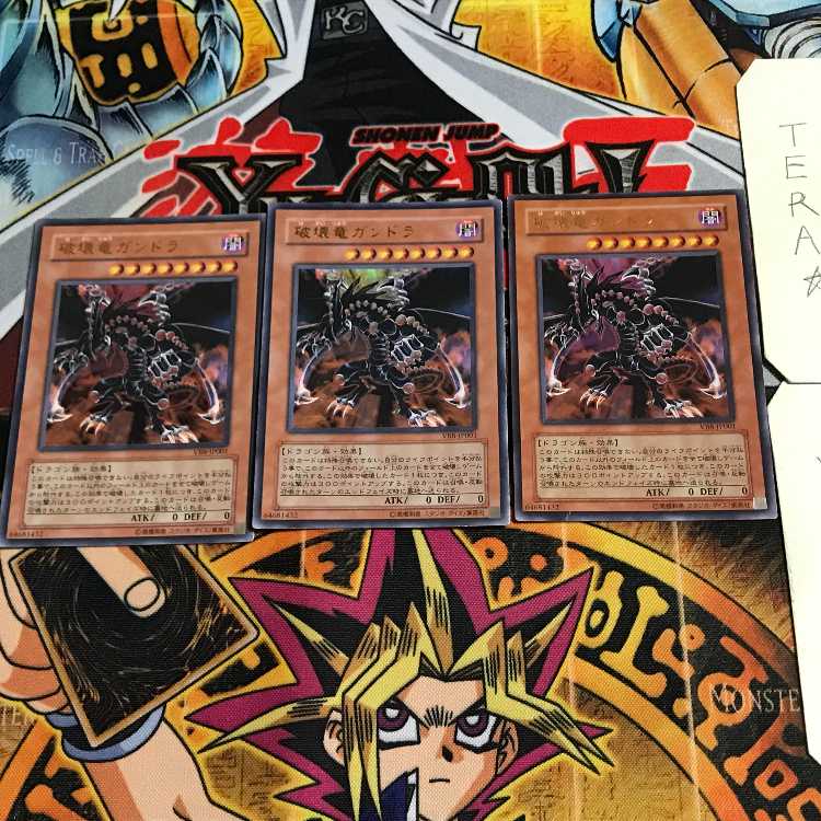 破壊竜ガンドラ 2 ウルトラ 3枚セット てら