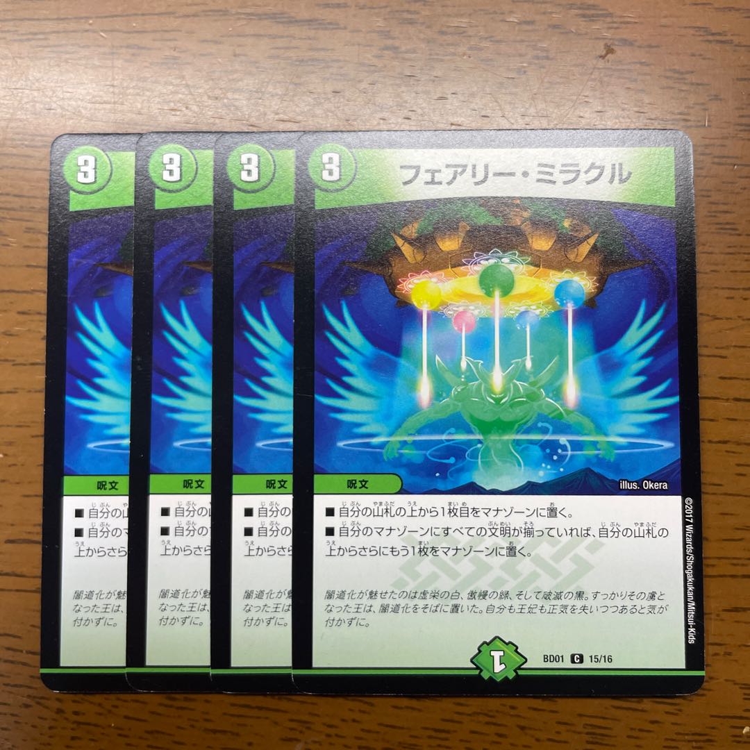 フェアリー・ミラクル C 15/16