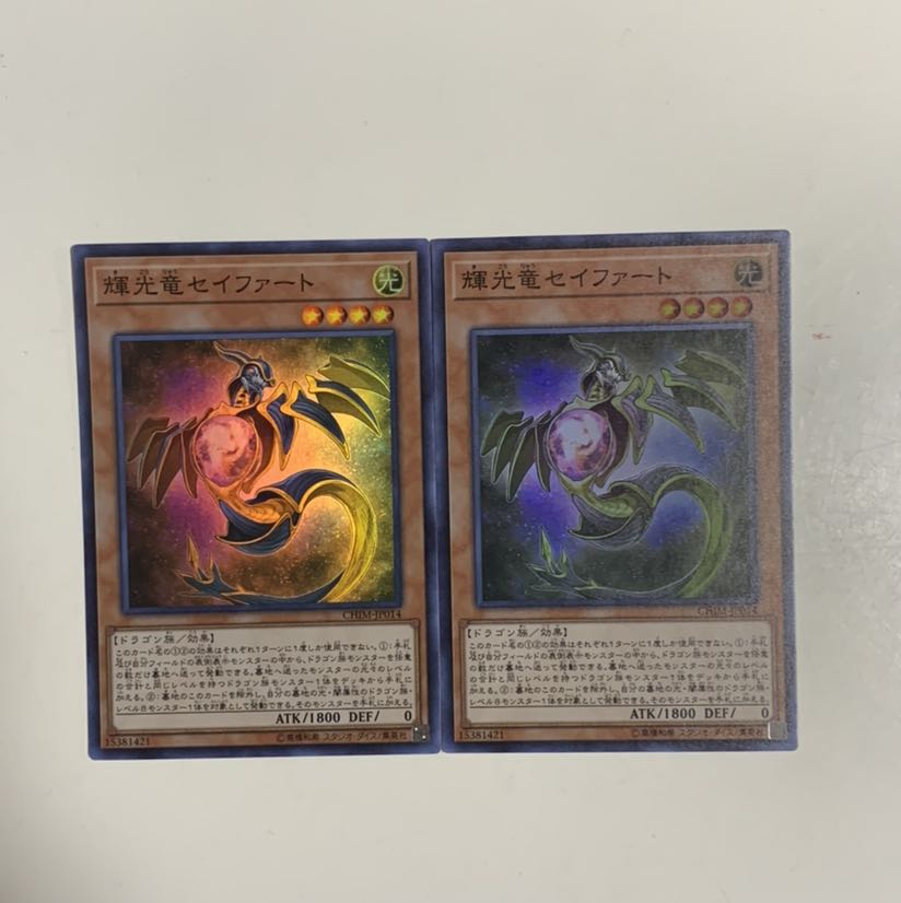 輝光竜セイファート