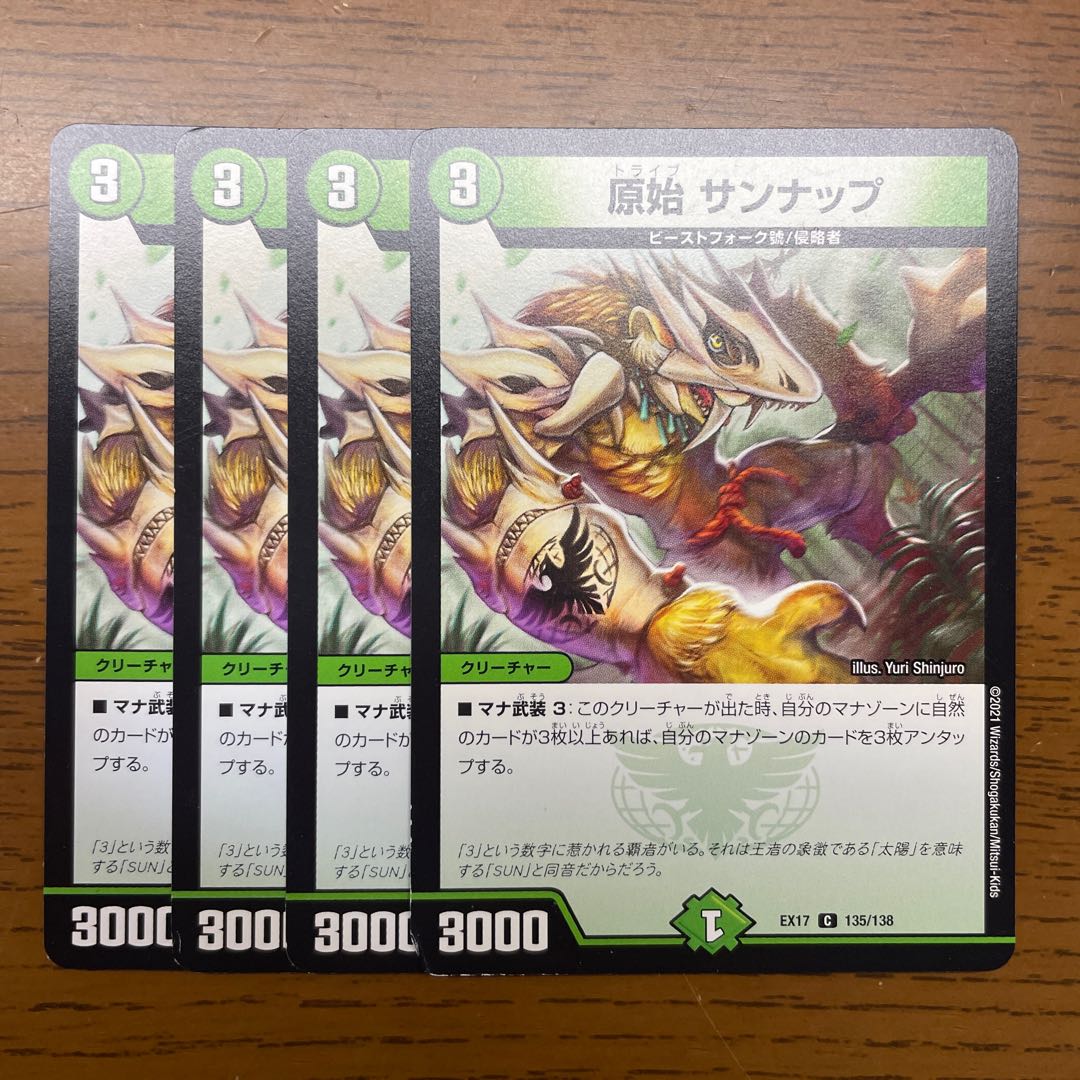 Primal Sunup C 135/138 1枚