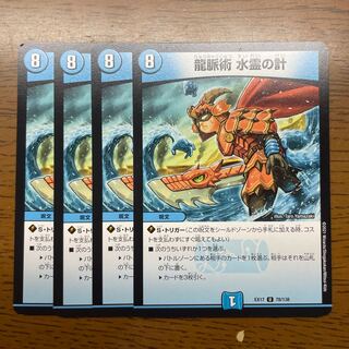 Dragon pulse technique Water spirit measure U 78/138