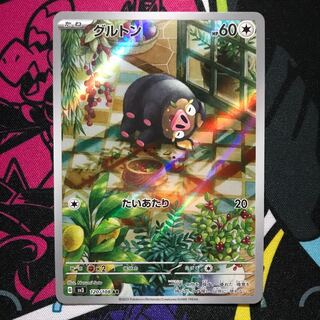 グルトン AR 120/108