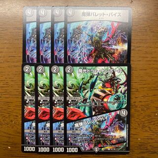 魔光ドラム・トレボール｜魔弾バレット・バイス U 83/138