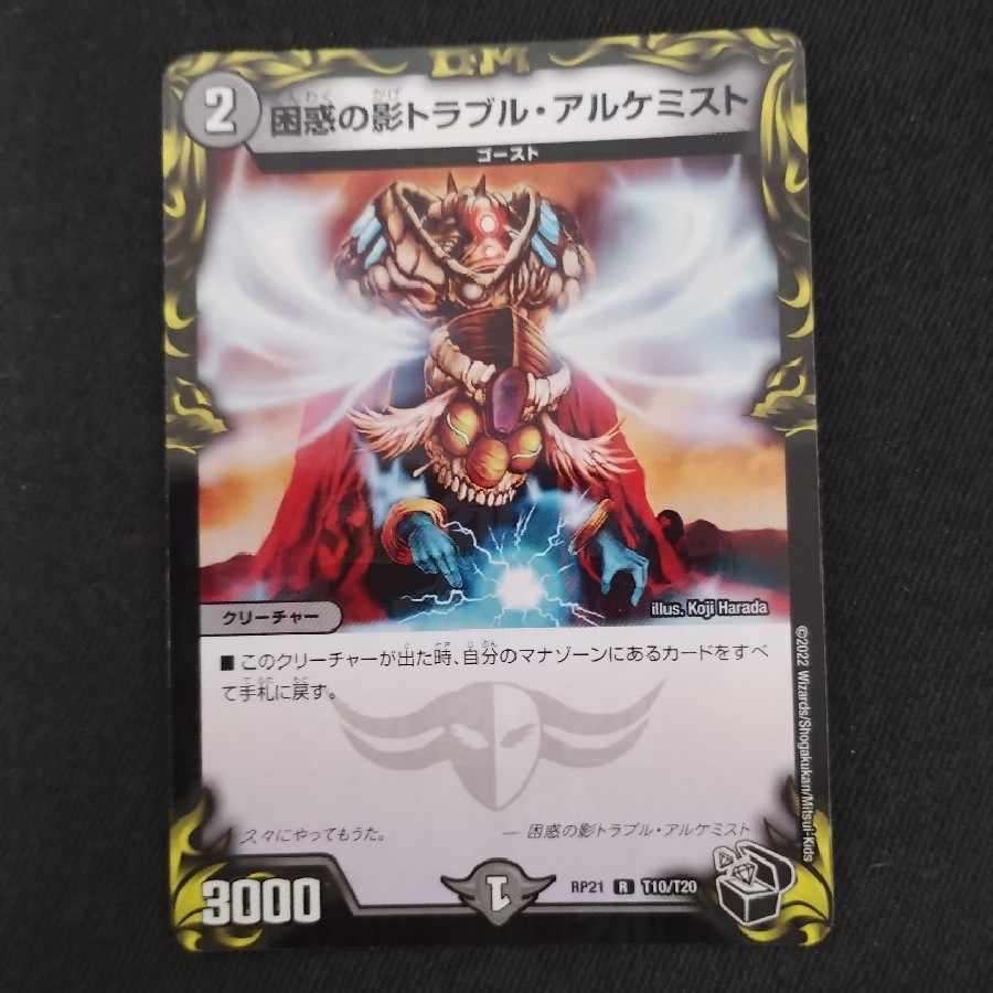 Trouble Alchemist 1 piece 1枚