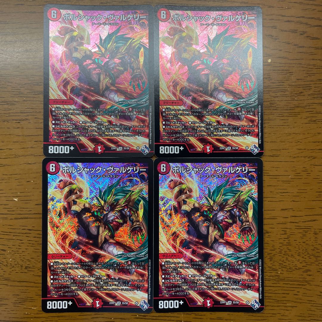 ボルシャック・ヴァルケリー SR S5/S8