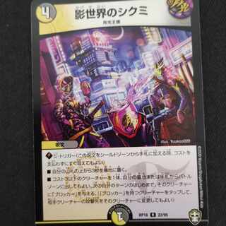 Shikumi in the shadow world 1 piece