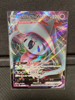 ブリムオンVMAX RRR 066/172