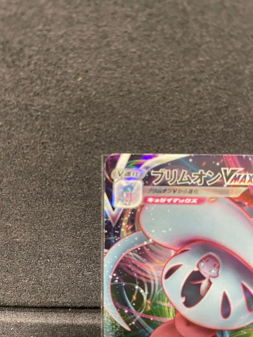 HattereneVMAX RRR 066/172