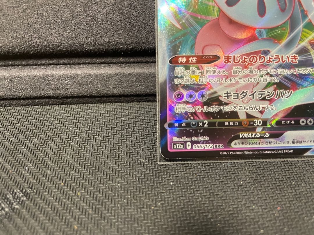 HattereneVMAX RRR 066/172