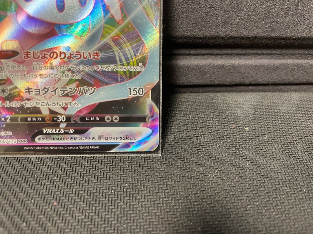 HattereneVMAX RRR 066/172