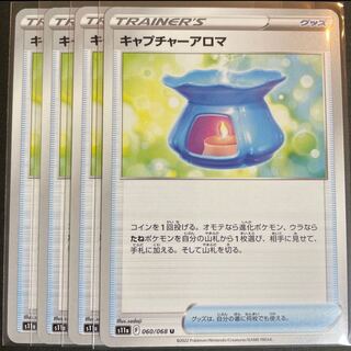 Capture Aroma U 060/068