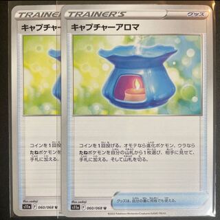 キャプチャーアロマ U 060/068