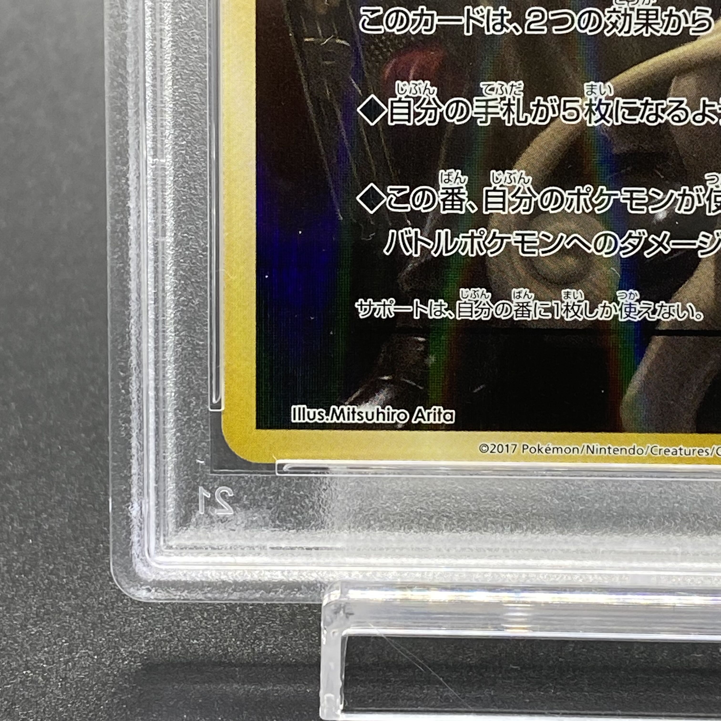 [PSA10] Giovanni's Scheme PROMO 277/XY-P [PSA10] Rockettes Come in! PROMO 278/XY-P Set of 2