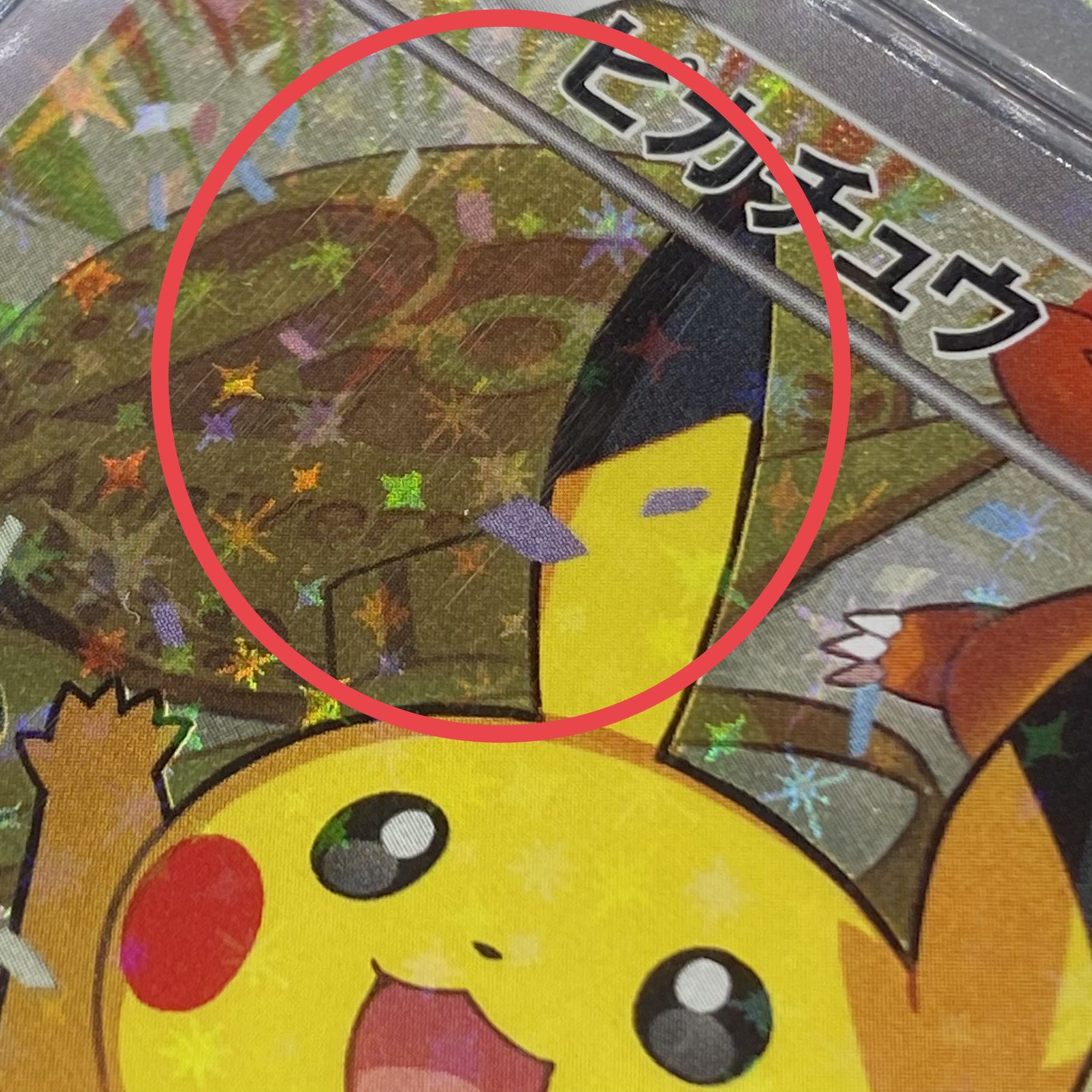 PSA9 ポケモンカード　ピカチュウ　20th おいわい　ポケモンセンター PSA9】ピカチュウ おいわいピカチュウ(20th) PROMO 279/XY-Pの