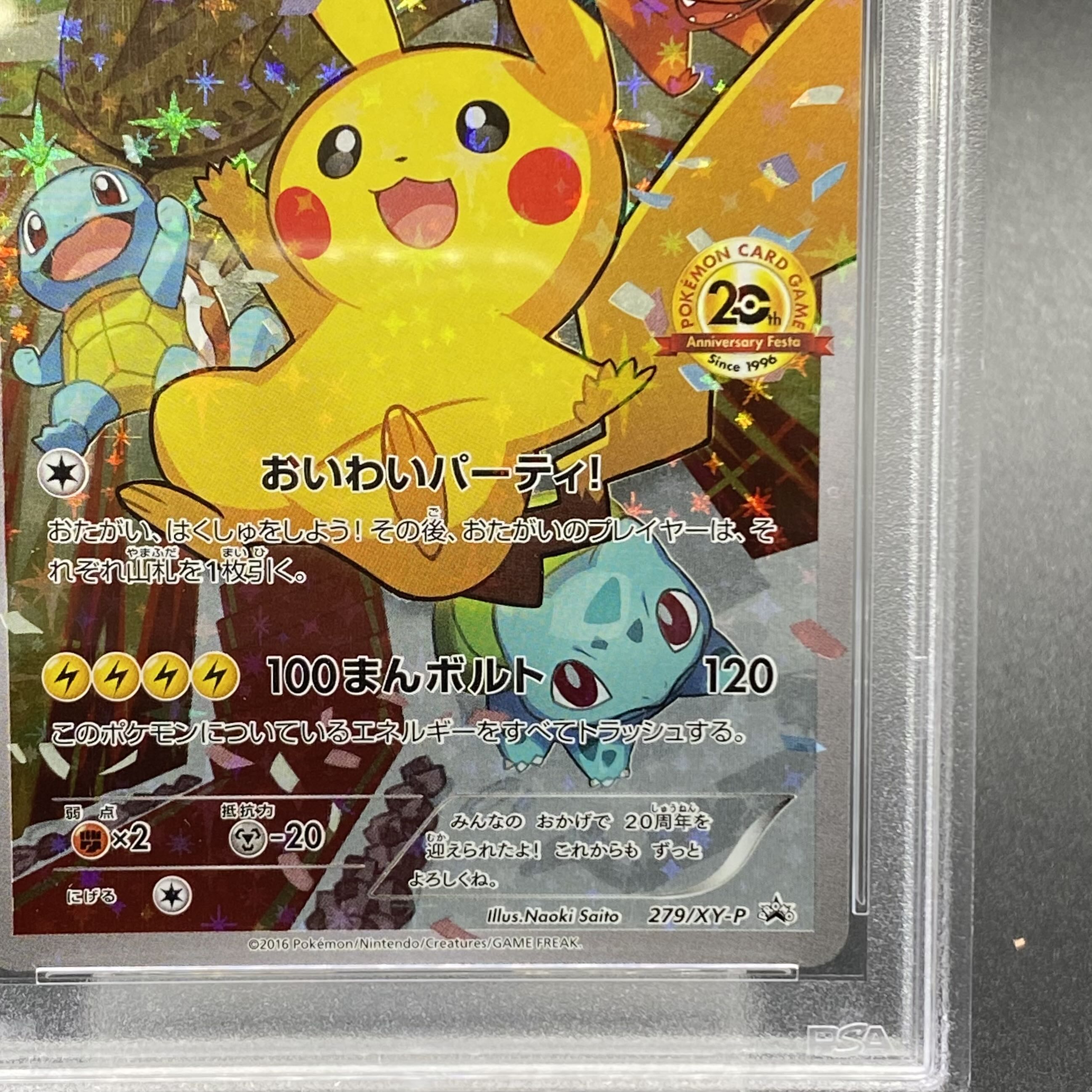 おいわいピカチュウ：ポケモンカードゲーム 20th ピカチュウ PROMO おいわいピカチュウ 20th 279/xy-pの通販 土日