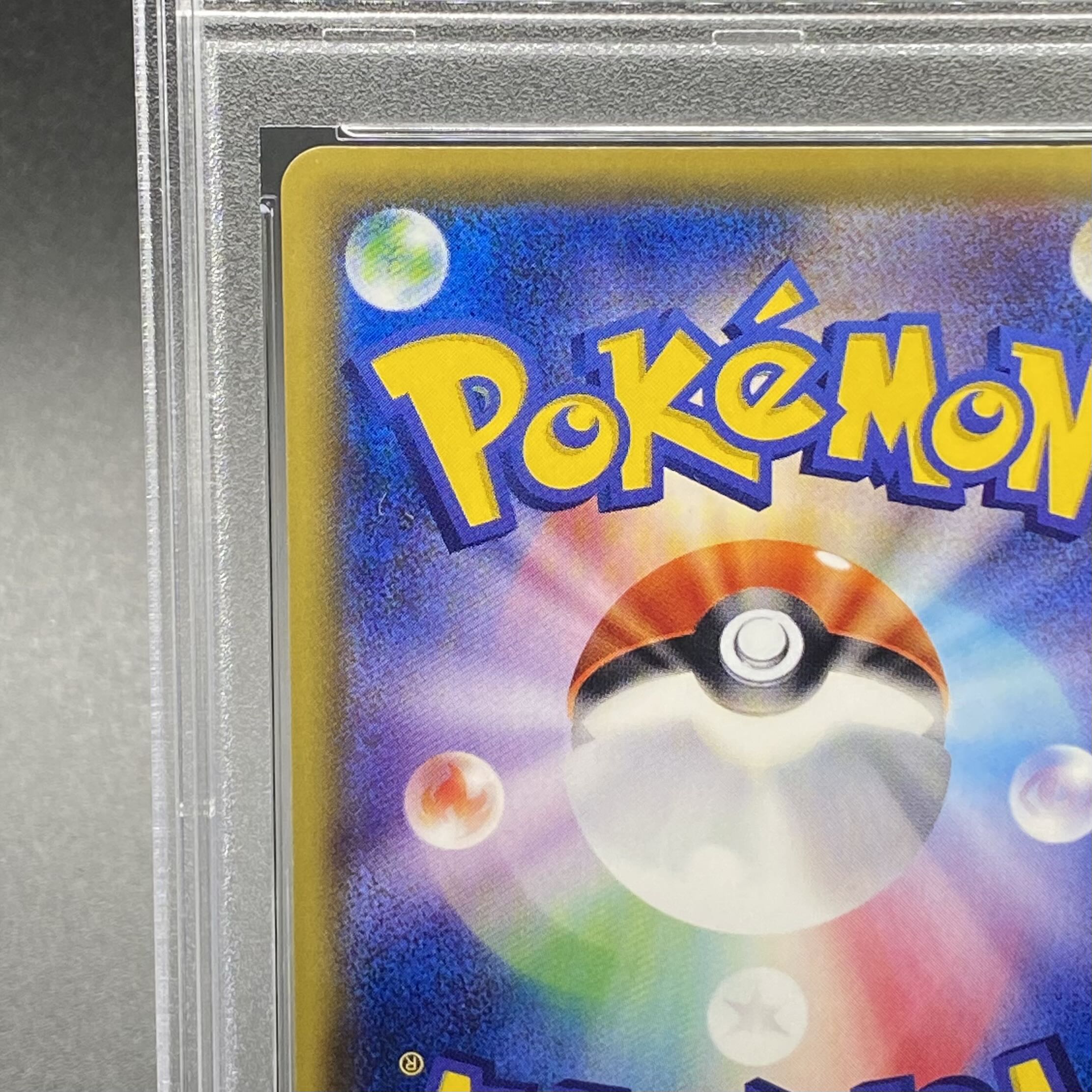 【PSA9】ピカチュウ おいわいピカチュウ(20th) PROMO 279/XY-P 1枚