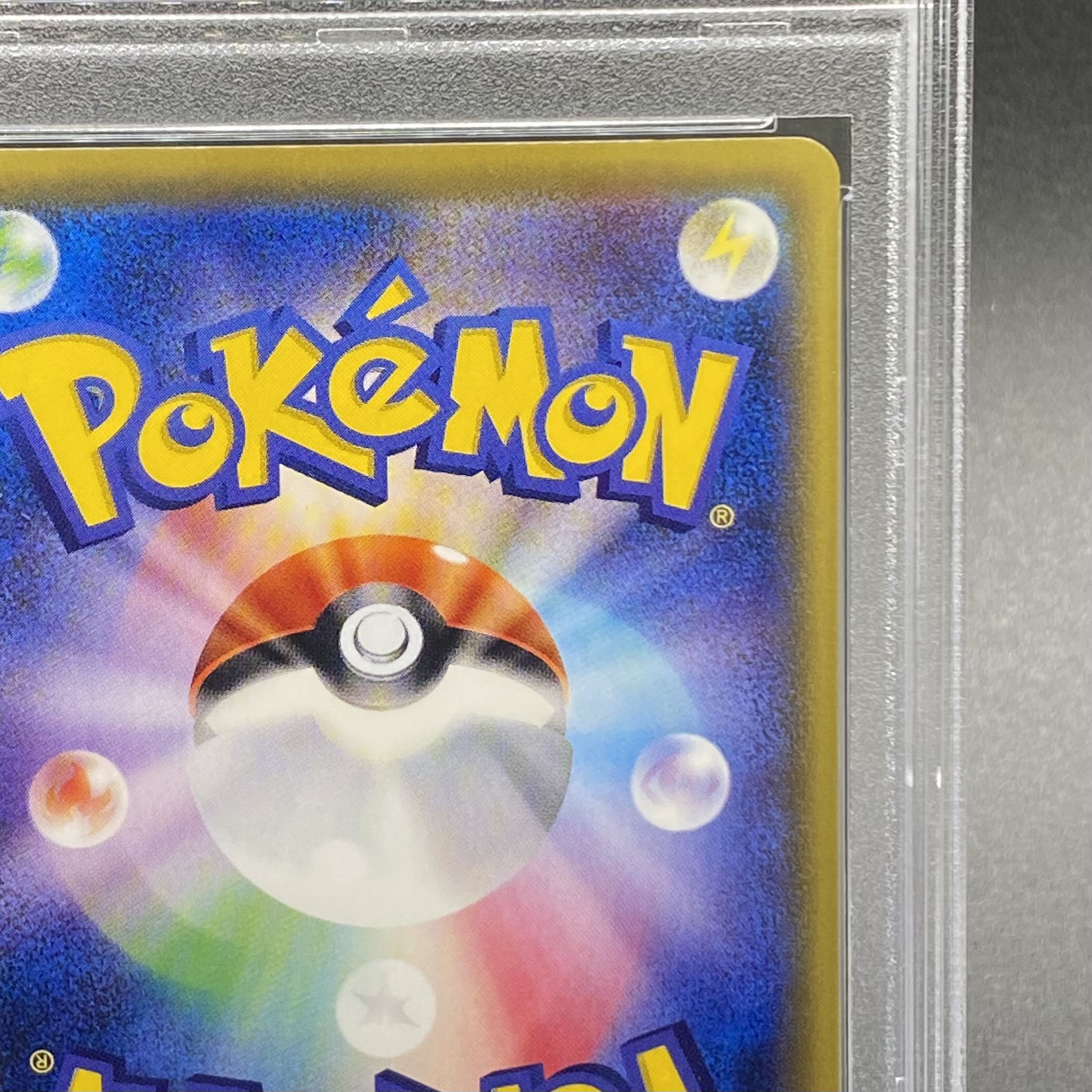 【PSA9】ピカチュウ おいわいピカチュウ(20th) PROMO 279/XY-P 1枚